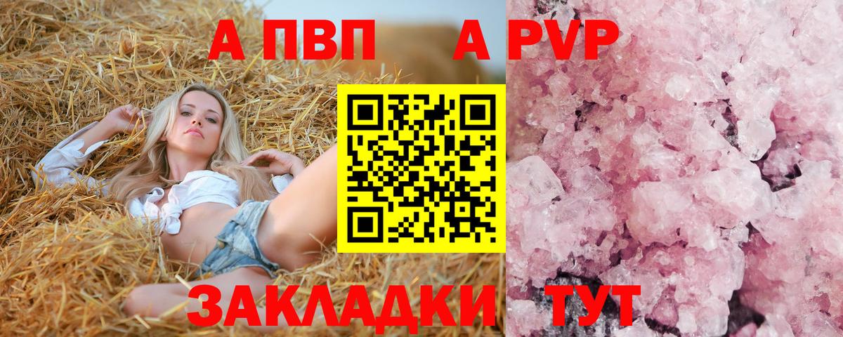 A-PVP мука  Альфа ПВП Соль  Вход с VPN  как найти закладки  A-PVP СК КРИС  Аша 
