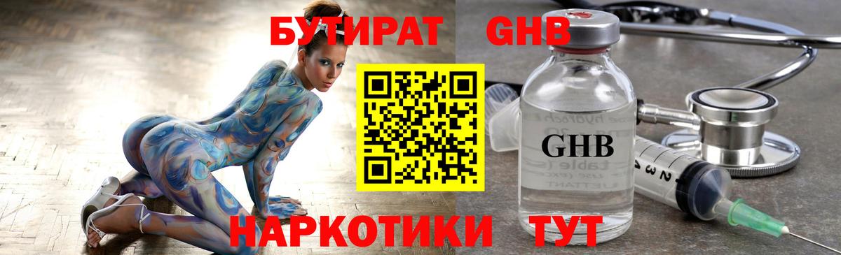 Бутират жидкий экстази Аша