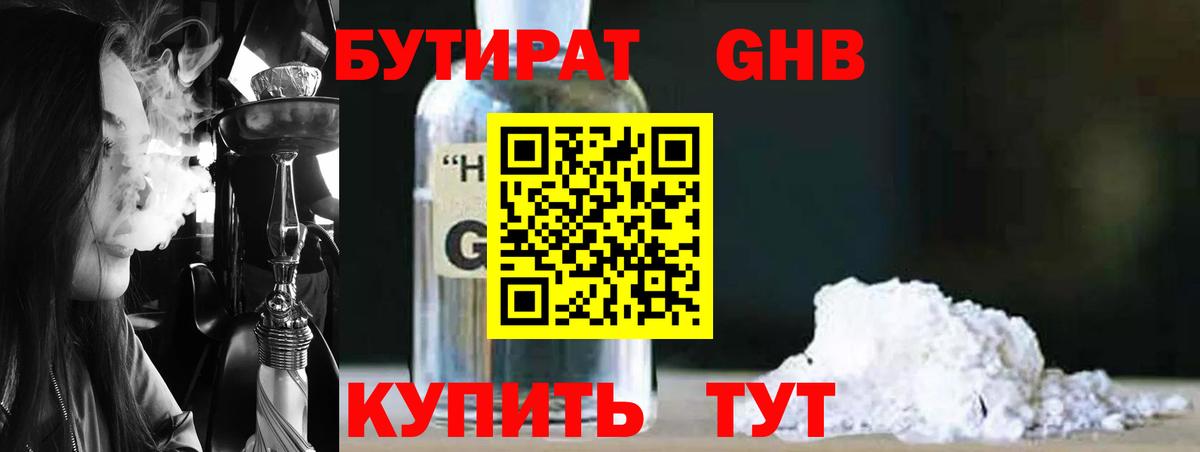 БУТИРАТ бутандиол  Вход с VPN  Аша 