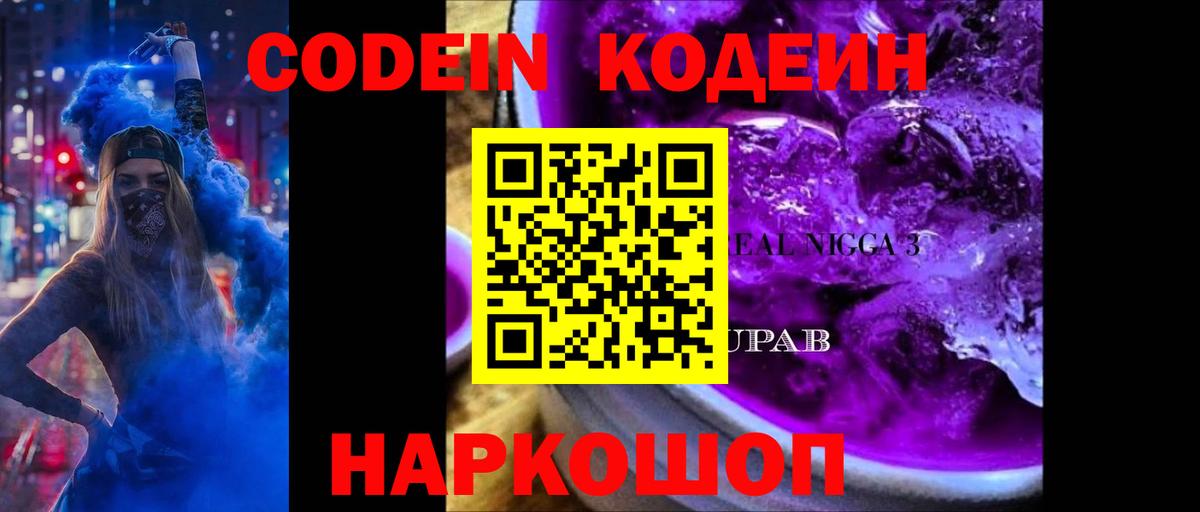 Аша  Кодеин Purple Drank  Вход с VPN 