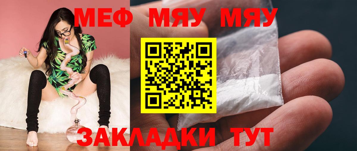 Меф mephedrone  МЯУ-МЯУ мука  Вход с VPN  Мефедрон  Аша  Мефедрон 